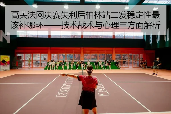 gao-fu-fa-wang-jue-sai-shi-li-hou-bo-lin-zhan-er-fa-wen-ding-xing-zui-gai-bu-na-huan-ji-shu-zhan-shu-yu-xin-li-san-fang-2-599.jpg